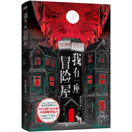 My House of Horrors | Vol.1 (Novel)