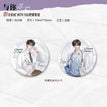 遇你&与你&余你系列 / Badge Set-Be With You (75mm)