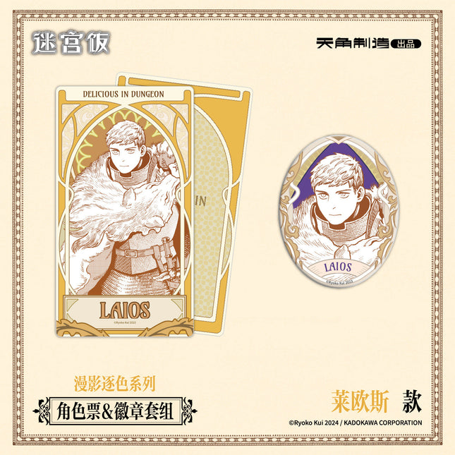 Delicious in Dungeon | Man Ying Zhu Se Series Badge & Holographic Ticket Set