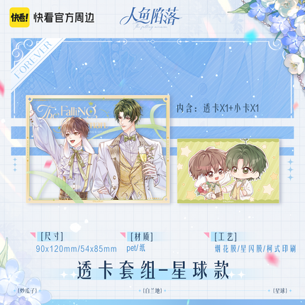 The Falling Merman | Forever Series Transparent Card & Polaroid & Flashcard Set