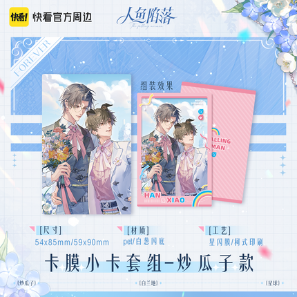 The Falling Merman | Forever Series Transparent Card & Polaroid & Flashcard Set