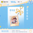 定格&全家福&心象漫游系列 / Keychain-Li You