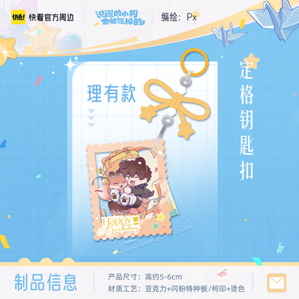 Lying Puppies Will Be Eaten | 2026 Li You Birthday Gift Box Series