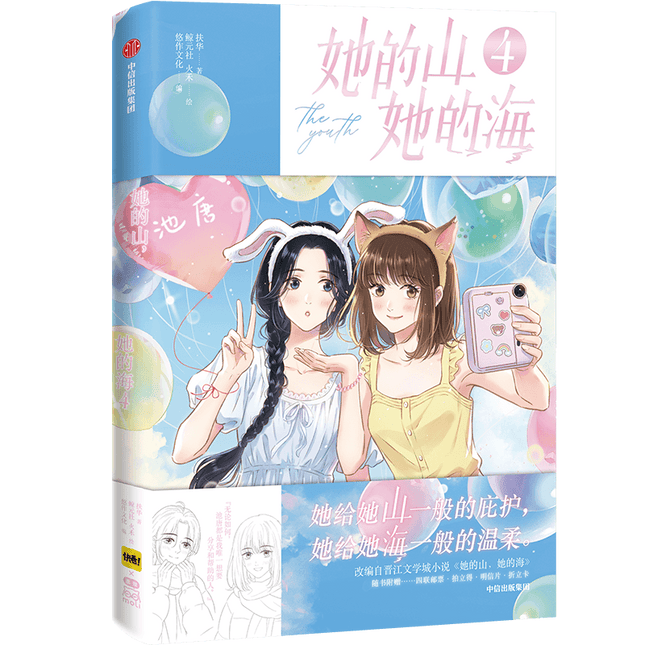 Her Mountains, Her Seas | Vol.4 (The Comic / Manhua)