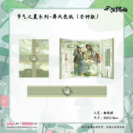 Heaven Official's Blessing | Jie Qi Zhi Xia Series