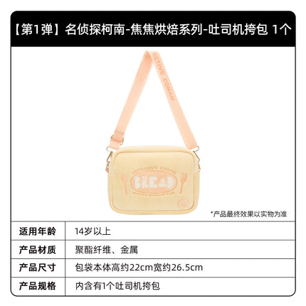 Detective Conan | Jiao Jiao Hong Bei Series Plush Doll & Plush Charm & Plush Bag Set