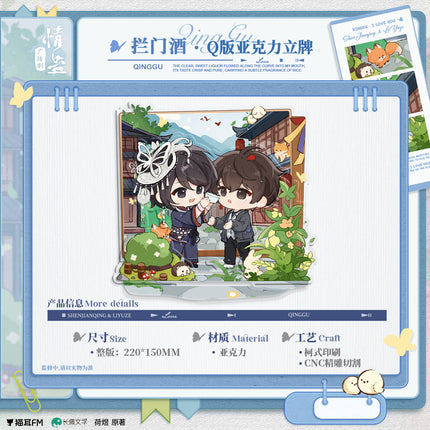 Qing Gu | Meng Yan & Qing Su Qing Si & Lan Men Jiu & Ru Chun Series