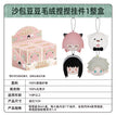 沙包豆豆系列 / 7cm / One Box (4 Charms)