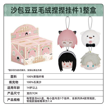 SPY×FAMILY | Sha Bao Dou Dou Series Plush Charm Blind Box