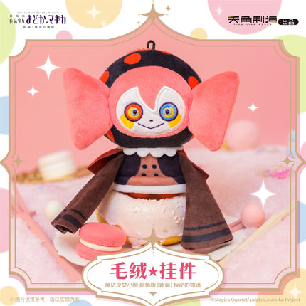 Puella Magi Madoka Magica | Pan Ni De Wu Yu Series Plush Charm