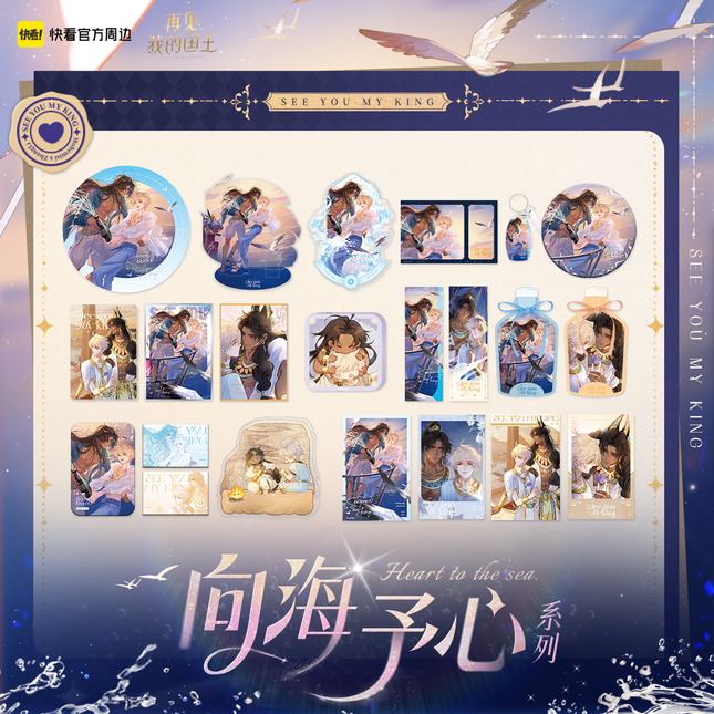 See You My King | Xiang Hai Yu Xin Series