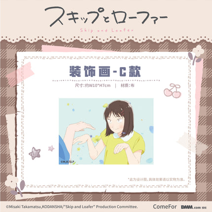 Skip and Loafer | Mao Er Series Badge Blind Box