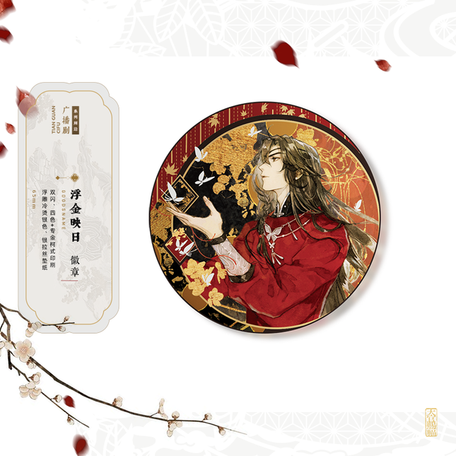 Heaven Official's Blessing | Fu Jin Ying Ri & Feng Jian Yi Li & Liu Guang Feng Ying & Jia Qi Ru Meng & Fan Hua Sheng Jing Series