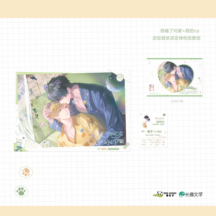 I Ship My Rival x Me | Ni Fan Gu Yiliang Ding Lv Series
