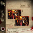 重返民国系列 / 3D Lenticular Postcard-Ziche Fuzhao (110*160mm)