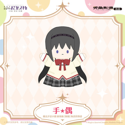 Puella Magi Madoka Magica | Pan Ni De Wu Yu Series 25cm Plush Doll