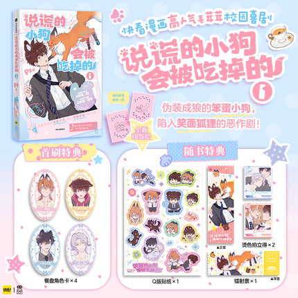 Lying Puppies Will Be Eaten | Vol.1 (The Comic / Manhua)