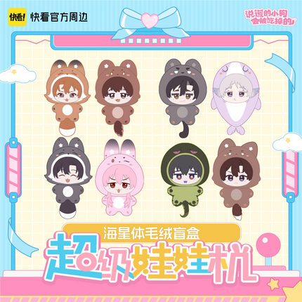 Lying Puppies Will Be Eaten | Chao Ji Wa Wa Ji Series Plush Doll Blind Box
