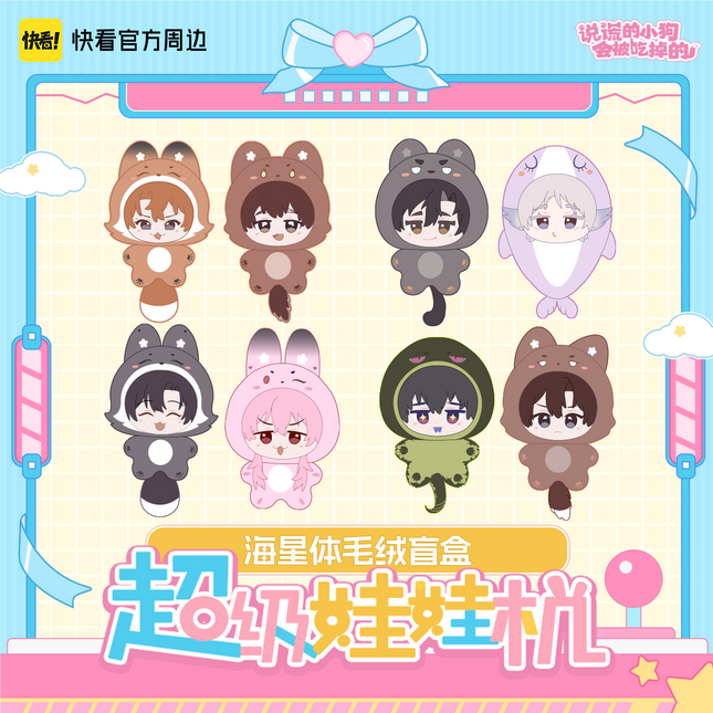 Lying Puppies Will Be Eaten | Chao Ji Wa Wa Ji Series Plush Doll Blind Box