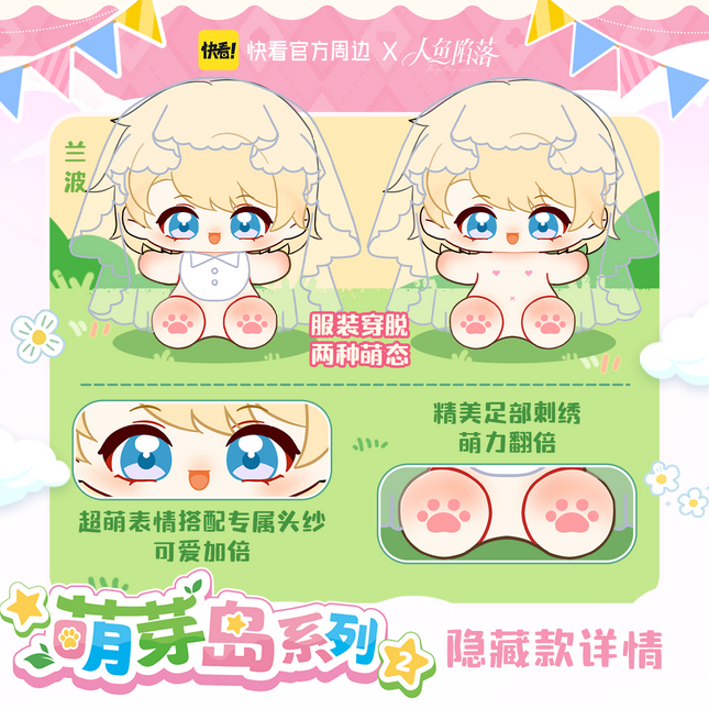 The Falling Merman | Meng Ya Dao Series Plush Doll Blind Box Set2