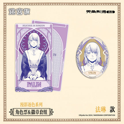 Delicious in Dungeon | Man Ying Zhu Se Series Badge & Holographic Ticket Set