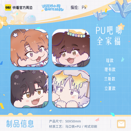 Lying Puppies Will Be Eaten | 2026 Li You Birthday Gift Box Series