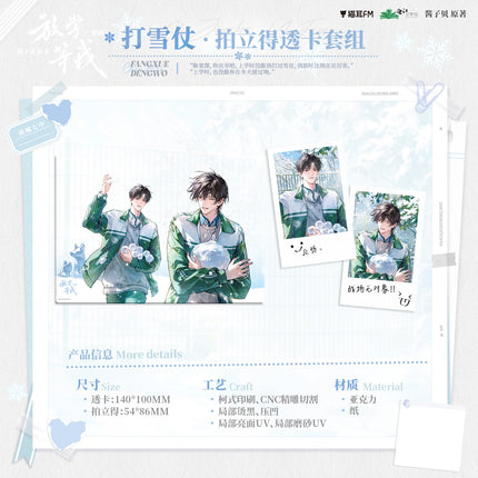 Wait For Me After School | Da Xue Zhang & Fan Fan & Pao Kuai Dian & Peng Peng Che & Xi Huan Ni Series