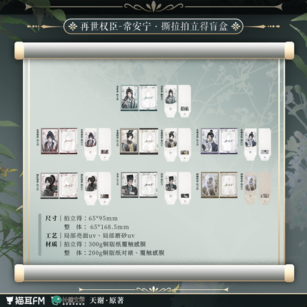 The Reincarnated Minister | Quan Mou & Huan Yu & Chang An Ning Series