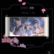 欢喜与长情&佳偶天成&游园会系列 / Hang Scroll-Huan Xi Yu Chang Qing (40*105cm)