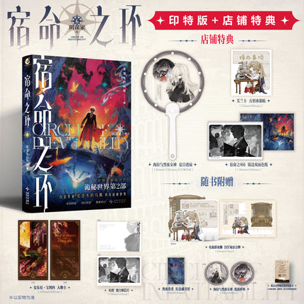 Lord of the Mysteries | Circle Of Inevitability Vol.6 (Novel)