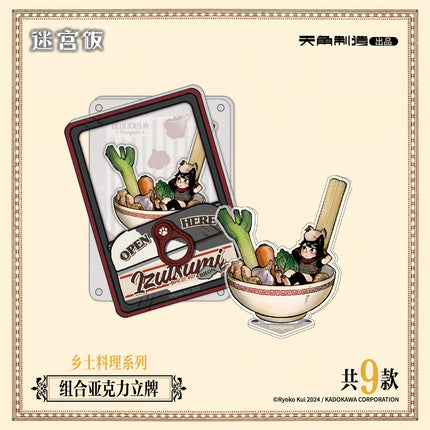 Delicious in Dungeon | Xiang Tu Liao Li Series Acrylic Stand Blind Box