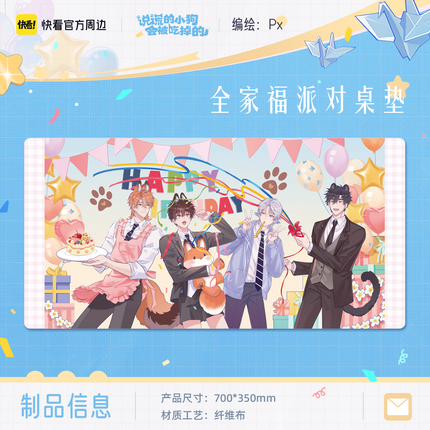 Lying Puppies Will Be Eaten | 2026 Li You Birthday Gift Box Series