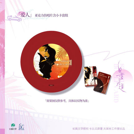 Sunset Boulevard | Qing Na Qing Fang & Ai Ren & Dou Mao & Shao Guang Ning Ying Series