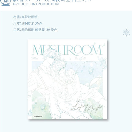 Little Mushroom | Mei Gui Shi Yan & Di Gu & Wan Sheng Jie & Mou Yi Tian & Mushroom Series