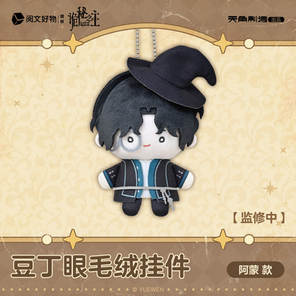 Lord of the Mysteries | Dou Ding Yan Series Plush Charm Set