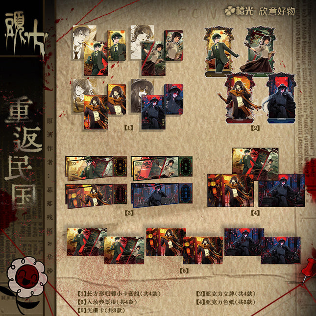 TOUQI | Chong Fan Min Guo Series