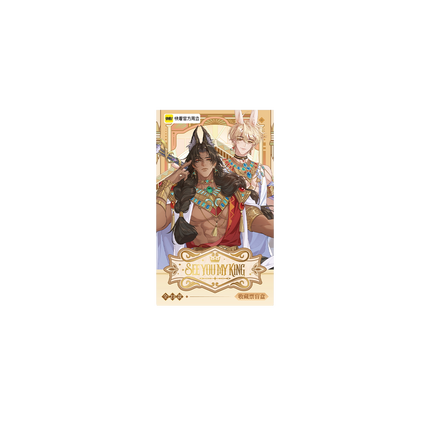 See You My King | Shen Yu Series Art Card Blind Box