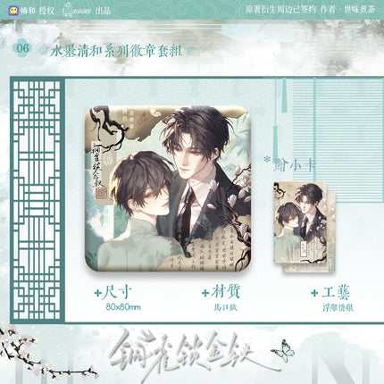 Golden Hairpin Locked in Copper Sparrow | Qin Xuan Gui Mei & Mei He Qing Yu & Shui Mo Qing He Series