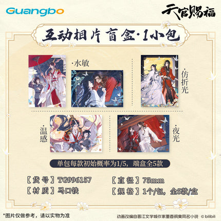 Heaven Official's Blessing | Yi Shi Yu Jun Xing Series