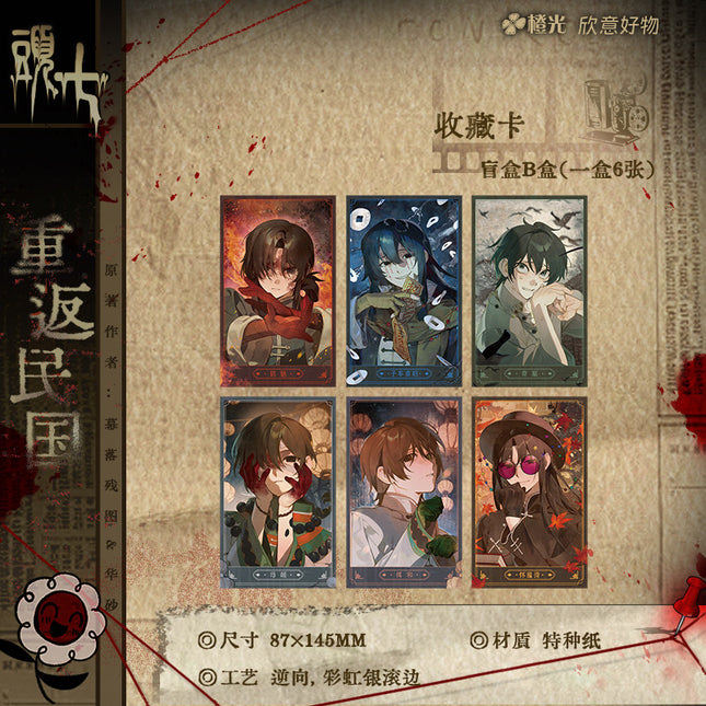 TOUQI | Chong Fan Min Guo Series Blind Box