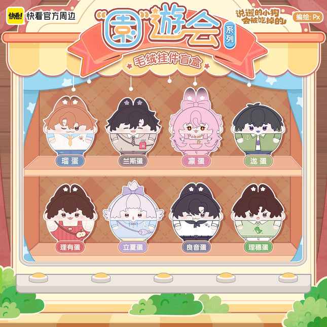 Lying Puppies Will Be Eaten | Yuan You Hui Series Plush Charm Set