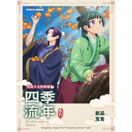 The Apothecary Diaries | Si Ji Liu Nian Series Blind Box