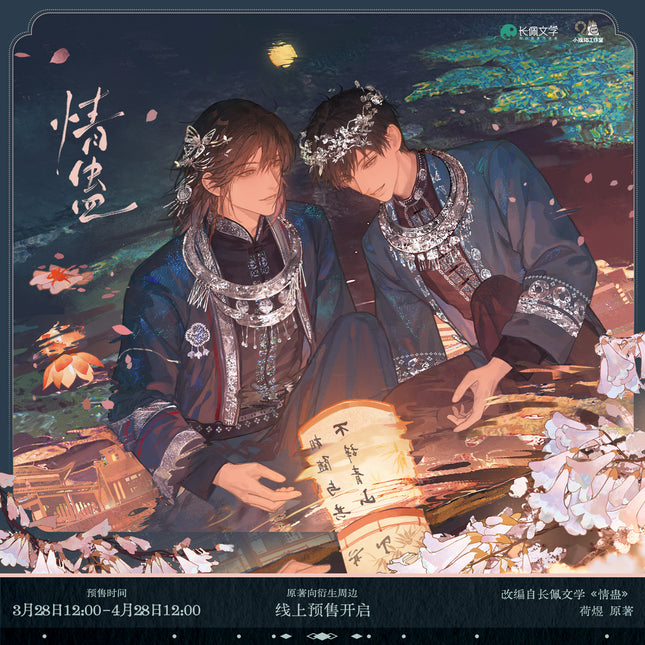 Qing Gu | Qi Yuan & Ji Chun Yuan & Mao Gu Pei Yu Shou Ce Series