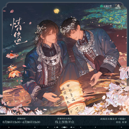 Qing Gu | Man Bu & Mao Gou Bu He & Xiao Mao Ta Xue Series