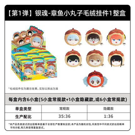 GINTAMA | Zhang Yu Xiao Wan Zi Series Plush Charm Blind Box