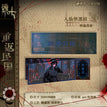 重返民国系列 / Holographic Ticket-Huai Yunqing (70*210mm)