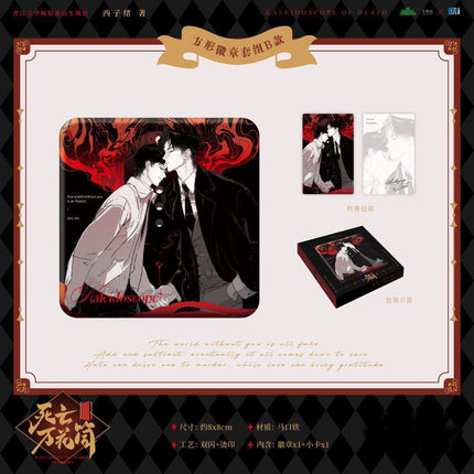 Kaleidoscope of Death | Men Yuan Xing Jing & Xu Yan Zhi Lv Series