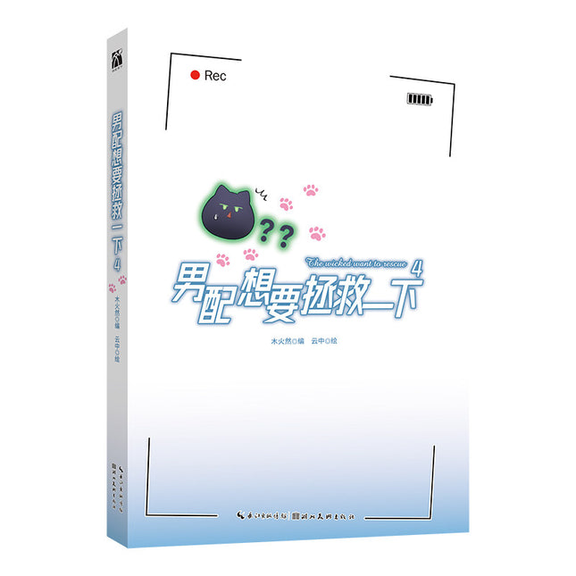 I Want to Be a Big Baddie | Vol.4 (The Comic / Manhua)