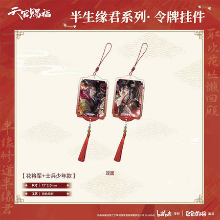 Heaven Official's Blessing | Ban Sheng Yuan Jun Series Quicksand Standee & Charm Set