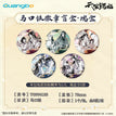 一世与君行系列 / Badge Blind Box-One Box (75mm;5 Badges)